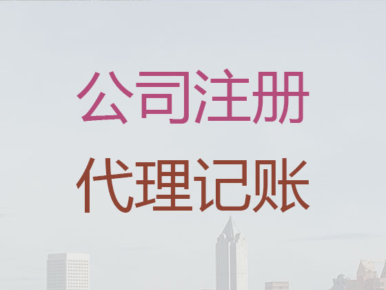 湖州代理记账公司-代理记账代办